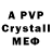 APVP кристаллы Denis Yantsen