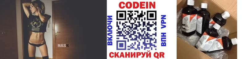 Codein напиток Lean (лин)  Сольцы 